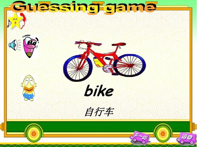 自行车英语怎么写